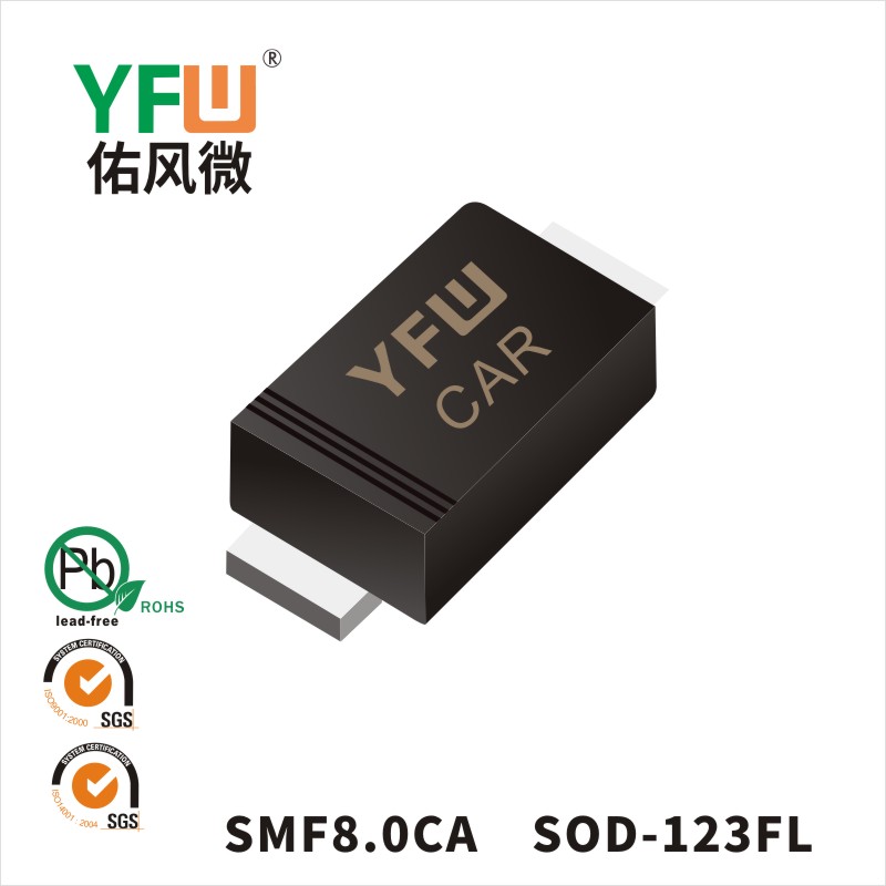SMF8.0CA   SOD-123FL_印字:CAR 瞬態(tài)抑制二極管YFW佑風(fēng)微